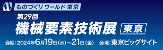 展示会詳細はこちらから