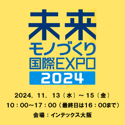 展示会詳細はこちらから