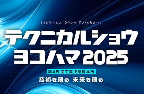 展示会詳細はこちらから